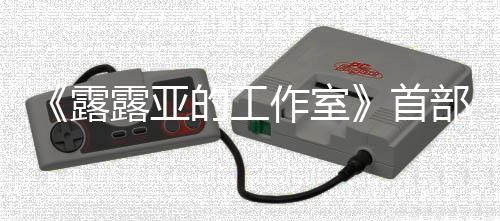 9年3月日发传片作室部宣露露亚的工分享首售