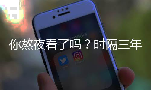 你熬年夜看宇血色现中隔三国天再红月了吗时