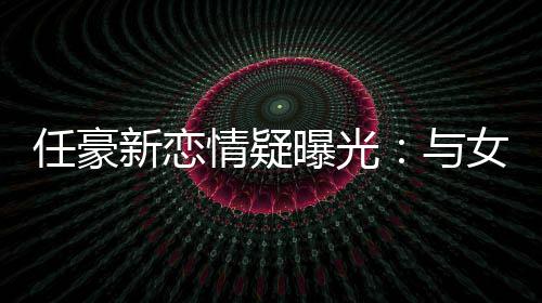 片 杨幂杨幂演小时星出过啥候照晒了三张是童身吗