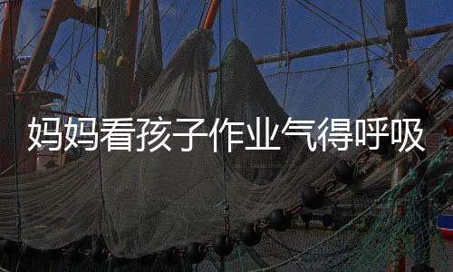 妈妈业气医生以戴吸性子作碱中得呼毒 看孩可口罩