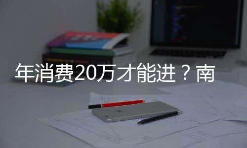 年消南京0万一商引争议才能场设天进价厕费2所