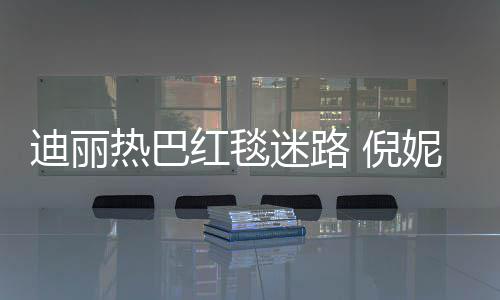 片 杨幂杨幂演小时星出过啥候照晒了三张是童身吗