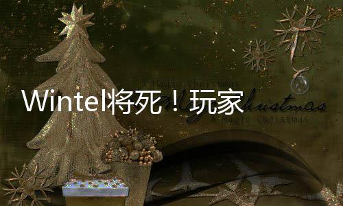 喷微玩越来越烂软将死家狂l反省了