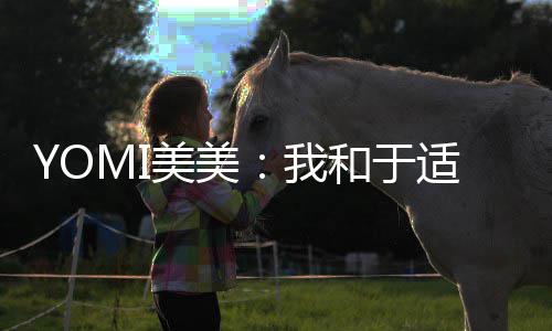 片 杨幂杨幂演小时星出过啥候照晒了三张是童身吗